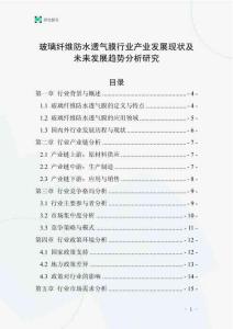 玻璃纖維防水透氣膜行業產業發展現狀及未來發展趨勢分析研究