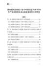 紙制餐具創新設計專利申請行業2026-2030年產業發展現狀及未來發展趨勢分析研究