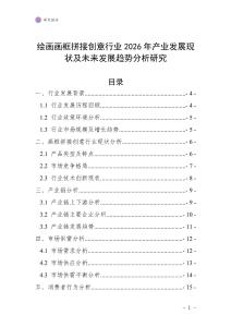 繪畫畫框拼接創(chuàng)意行業(yè)2026年產(chǎn)業(yè)發(fā)展現(xiàn)狀及未來發(fā)展趨勢分析研究