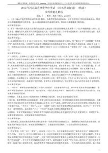 2012年河北省直事業單位考試 《公共基礎知識》（精選）參考答案及解析(1)