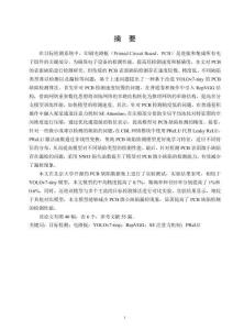 基于改進YOLOv7-tiny的PCB缺陷檢測研究