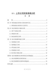 上市公司財務報表分析