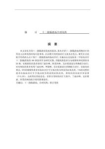 十二指肠溃疡合理用药