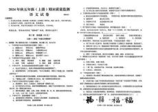 小學(xué)語(yǔ)文部編版2024秋期末測(cè)試卷