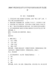 2026年鶴崗師范高等專科學校單招職業傾向性考試題庫附答案詳解