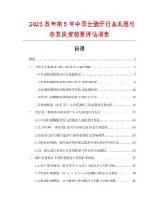 2026及未來5年中國全瓷牙行業發展動態及投資前景評估報告