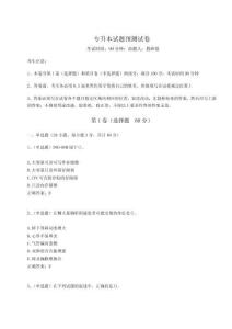 2024-2025學年專升本試題預測試卷精編答案詳解