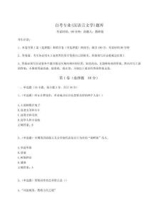 2023年度自考專業(yè)(漢語言文學(xué))題庫附答案詳解AB卷