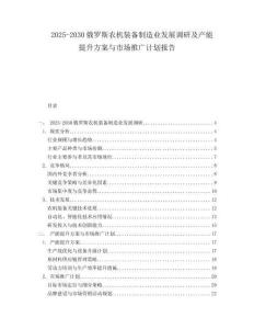 2025-2030俄羅斯農(nóng)機(jī)裝備制造業(yè)發(fā)展調(diào)研及產(chǎn)能提升方案與市場(chǎng)推廣計(jì)劃報(bào)告