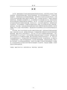 漱玉平民連續(xù)并購財務(wù)風(fēng)險研究