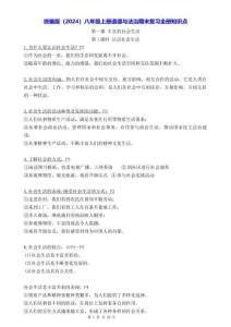 統(tǒng)編版（2024）八年級上冊道德與法治期末復(fù)習(xí)全冊知識點(diǎn)
