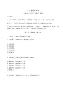 2023年度一級建造師試卷附答案詳解【精練】