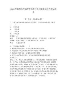 2026年梧州醫(yī)學(xué)高等專科學(xué)校單招職業(yè)傾向性測試題庫帶答案詳解