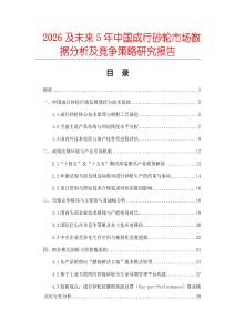 2026及未來5年中國成行砂輪市場數(shù)據(jù)分析及競爭策略研究報告