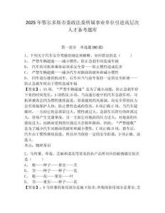2025年鄂爾多斯市委政法委所屬事業單位引進高層次人才備考題庫及參考答案詳解一套