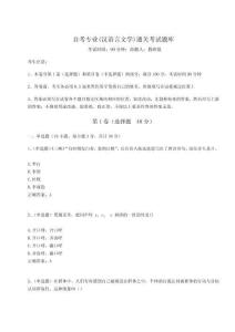 2023年度自考專業(yè)(漢語言文學(xué))通關(guān)考試題庫及答案詳解（最新）