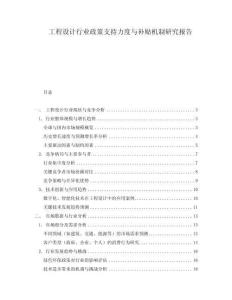 工程設計行業政策支持力度與補貼機制研究報告