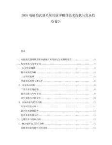2026電磁炮武器系統用脈沖磁體技術現狀與發展趨勢報告