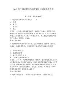 2025年個舊市輝煌供銷有限公司招聘備考題庫參考答案詳解