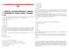 2025國企指導注意方方面面筆試歷年參考題庫附帶答案詳解