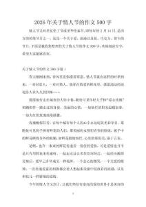 2026年關(guān)于情人節(jié)的作文500字