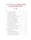 2026及未來5年中國電碾市場數(shù)據(jù)分析及競爭策略研究報告