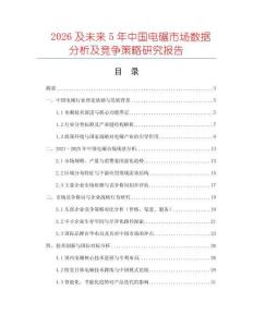 2026及未來5年中國電碾市場數據分析及競爭策略研究報告