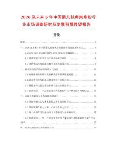 2026及未來5年中國嬰兒祛痱爽身粉行業市場調查研究及發展前景展望報告