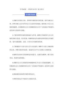 學考必修二《經濟與社會》復習講義