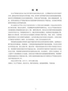 北方嚴寒地區既有農宅圍護結構體系節能改造策略研究