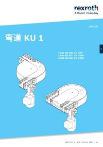 Rexroth力士樂Curve KU 1使用手冊