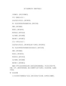 水產(chǎn)品收購合同（2025年執(zhí)行）