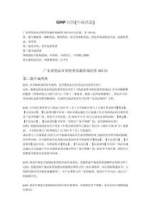 廣東省藥品審評檢查溝通咨詢問答500問（中成藥篇）