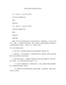 2025年城市公園綠化合同協議