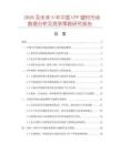 2026及未來5年中國CPP塑材市場數據分析及競爭策略研究報告