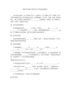 2025年房地產(chǎn)租賃合同（押金退還條款）