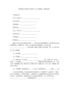 建設(shè)工程承包合同范本（含工期進(jìn)度，質(zhì)量標(biāo)準(zhǔn)）