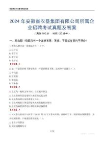 2024年安徽省農墾集團有限公司所屬企業招聘考試真題及答案