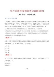 崇左市國資委招聘考試真題2024