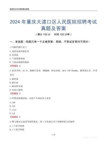 2024年重慶大渡口區(qū)人民醫(yī)院招聘考試真題及答案