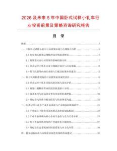 2026及未來(lái)5年中國(guó)臥式試樣小軋車(chē)行業(yè)投資前景及策略咨詢(xún)研究報(bào)告