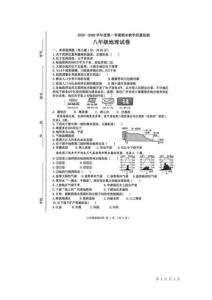山東煙臺龍口海岱學校2025--2026學年度人教版八年級上冊地理期末模擬試題及答案