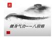 八段錦功法詳解