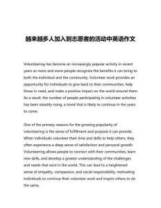越来越多人加入到志愿者的活动中英语作文