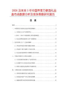 2026及未來5年中國蕎麥方便面禮品盒市場數據分析及競爭策略研究報告