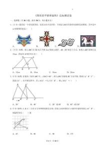 第三章《圖形的平移和旋轉(zhuǎn)》達標測試卷+2025--2026學(xué)年北師大版八年級數(shù)學(xué)下冊