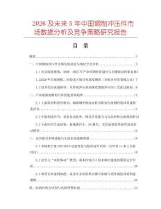 2026及未來5年中國銅制沖壓件市場數(shù)據(jù)分析及競爭策略研究報告