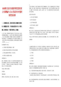 2025浙江龍泉市名城保護利用發展有限公司招聘編外人員1人筆試歷年參考題庫附帶答案詳解