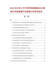 2026及未來(lái)5年中國(guó)帶脫離器復(fù)合外套氧化鋅避雷器市場(chǎng)數(shù)據(jù)分析研究報(bào)告