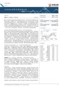 【華泰-2026研報】2025年百強房企銷售總結：頭部房企銷售優勢繼續鞏固